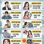 [건강][정보] 내 몸이 알려주는 SOS 신호들 이미지