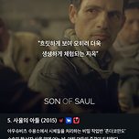 [영화] 20세기 가장 비극적인 사건. 21세기 홀로코스트 영화 10편 이미지