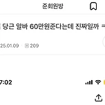 당근마켓 일당 60만원 간병 알바의 충격적인 실체 이미지