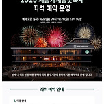 세계불꽃축제 한강 스타벅스 근황. 이미지
