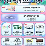 2025 MBC 설 특집 프로그램 이미지