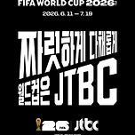 [스포츠][축구][기사] 오늘자 기사로 나온 2026 북중미 월드컵 JTBC 중계권 판매 상황 이미지