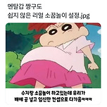 짱구도 쉽지 않은 리얼 소꿉놀이 설정 이미지