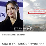 SNS로 여객기 참사 희생자 추모글 올렸다가 욕 먹고 있는 안현모 이미지