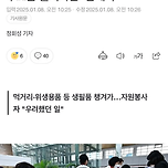 [기사] 제주항공 참사 유가족 대기 공간서 구호품 쓸어가는 &#39;얌체족&#39; 이미지