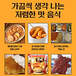 가끔씩 생각 나는 저렴한 맛 음식 이미지