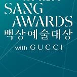 제62회 백상예술대상 방송부문 대상 수상자(작) 이미지