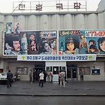 [영화] 1984년 당시 서울 천호극장 모습 이미지