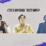 [영화] 이동진이 생각하는 현재 극장가에서 스타파워가 있는 사람들 이미지