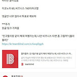 타커뮤 댓글 천개 넘긴 &#39;친구랑 여행 가는데 나만 비즈니스석 타기&#39; 논란 이미지