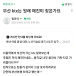 부산행 KTX표 구하기가 힘든 이유 이미지
