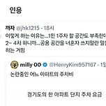 논란의 아파트 주차비 이미지