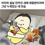 설날을 앞둔 우리의 모습 이미지