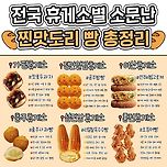 [음식][정보] 전국 휴게소별 소문난 찐맛도리 빵 총정리 이미지