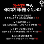 [투표] 계산적인 친구 어디까지 이해할수 있나요? 이미지