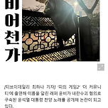 [기사] &#39;피의 게임2&#39; 미국인 윤비, 윤 대통령 찬양 &#39;윤비어천가&#39; 공개 논란 &#34;종북좌파 개딸X들&#34; 이미지