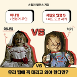 [영화][투표] 우리 집에 꼭 데리고 와야 한다면? 이미지