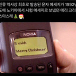 1992년 인류 최초의 문자 메세지 내용 이미지