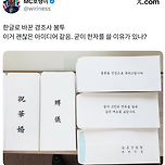 한글로 바꾼 경조사 봉투 근황 이미지