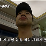 삼성 회식자리에서 2행시로 찢어버림 이미지