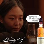[영화] 영화 속 위스키 5종 이미지