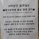 담배피는 중,고딩들 경고하는 코인노래방 사장님.jpg 이미지