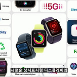 애플워치11, SE3, 울트라3 기능 정리.txt 이미지