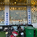 베트남 관광지의 핫한 한글 간판들 이미지