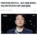 이휘재 복귀 시청률 급락...15년 만에 역대 최저치 굴욕 이미지