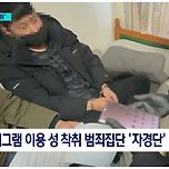 [뉴스] 조주빈보다 피해자 3배가 많은 &#39;목사방&#39; 성착취 사건 이미지