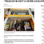 잭팟 터진 맘스터치 일본 근황 이미지