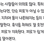 푹 쉬었는데, 피로가 가시지 않아…만성피로, 뜻밖의 원인이? 이미지