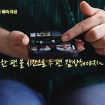 영화 배속 재생 감상에 대한 이동진 평론가의 생각 이미지