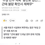 송민호 결국 입건 이미지