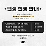 2025년 1월 1일 0시 첫 새해를 함께하는 SBS 프로그램 이미지