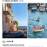 [여행][정보] 이탈리아에서 꼭 들러야 할 필수 여행코스 4 이미지