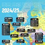 [축구] 2024-2025 대한민국 축구선수 해외 유럽리거 현황 이미지