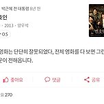 어느 한 왓챠피디아 유저의 영화 &lt;변호인&gt; 극찬 평 이미지