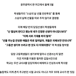 2021년 한 여고 교사의 갑질 이미지