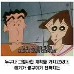 짱구 엄마가 결혼전에 했던 결심ㅋㅋ 이미지