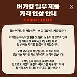 오늘부터 버거킹 일부 제품 가격 인상 이미지