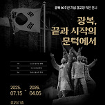 🇰🇷광복, 끝과 시작의 문턱에서 이미지