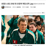 오징어게임 성기훈 20년 후 이미지