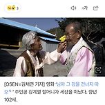 [기사] ‘님아 그 강을 건너지 마오’ 강계열 할머니, 10일 별세..향년 102 이미지
