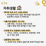 [정보] 알아두면 평생 써먹는 상황별 긴급 전화번호 이미지