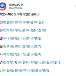 2025년 방영예정인 MBC 드라마 라인업 이미지