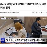 일본에만 있다는 독특한 퇴사문화 이미지