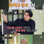 개웃긴 주우재 냉부해 셰프들 출근룩 패션참견 이미지