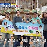 살림남 400회 축하드립니다!! 이미지