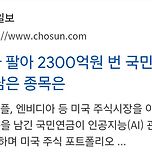 국민연금 포트폴리오 따라하기🔻2600억 수익실현 후 담은 종목은? 이미지